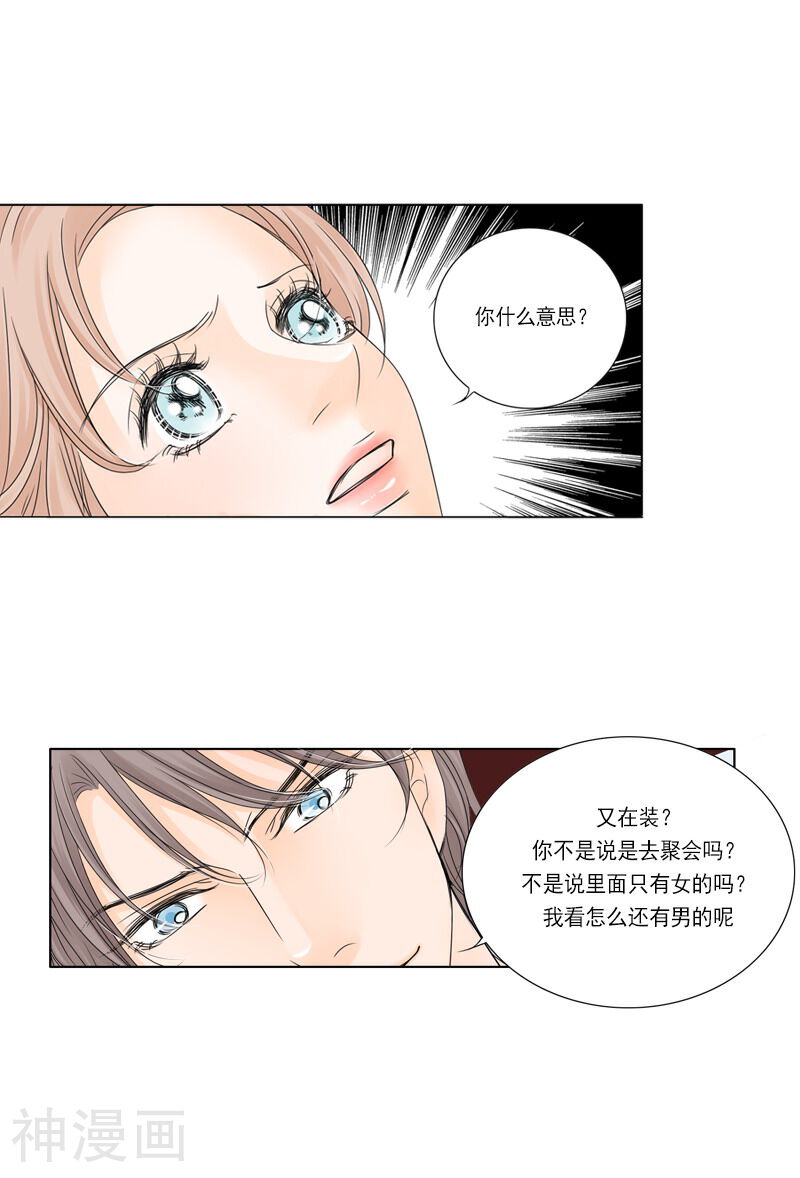 无法阻挡的诱惑韩漫全集-第46话 可笑的误会无删减无遮挡章节图片 
